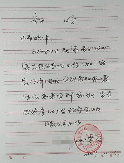 康芝梦贫困证明
