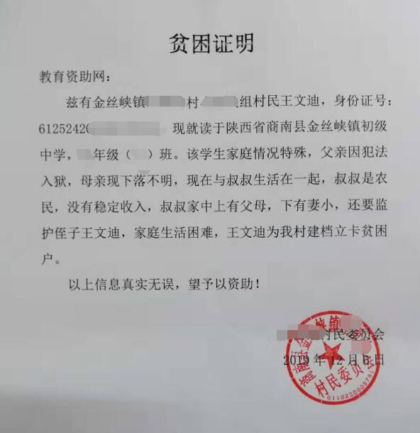 王文迪贫困证明 王文迪贫困证明
