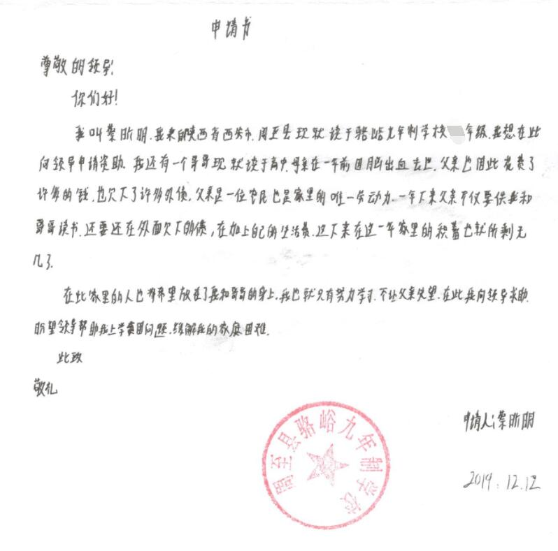 蔡昕明贫困申请书