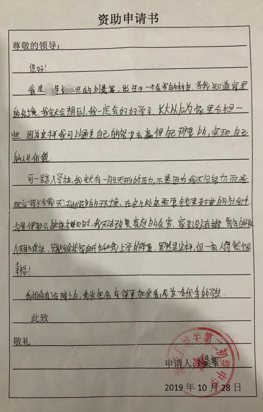 刘晨赛贫困申请书 刘晨赛贫困申请书