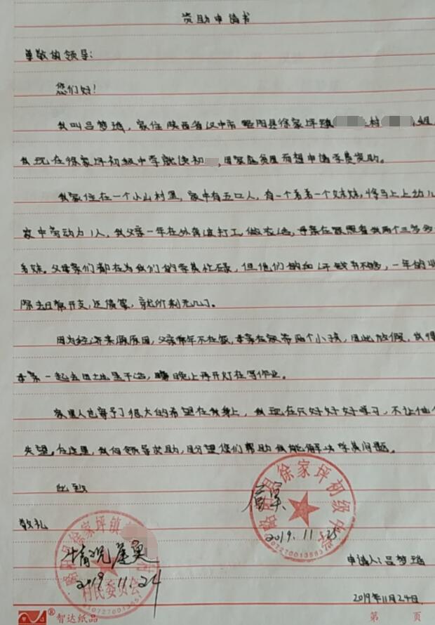 吕梦瑶贫困申请书 吕梦瑶贫困申请书