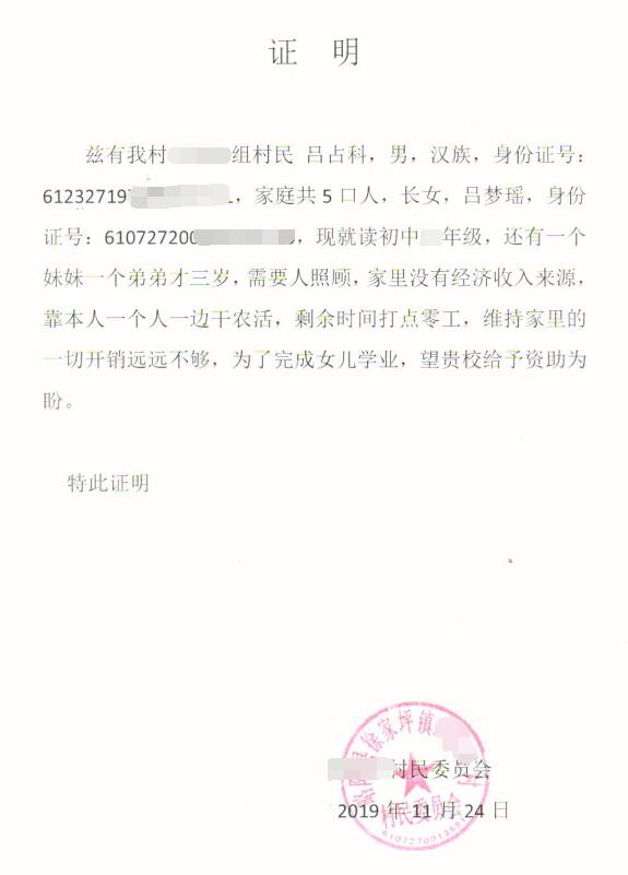 吕梦瑶贫困证明 吕梦瑶贫困证明