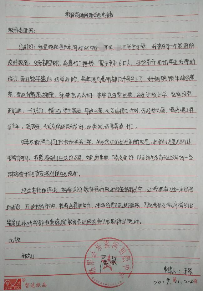 于琴贫困申请书