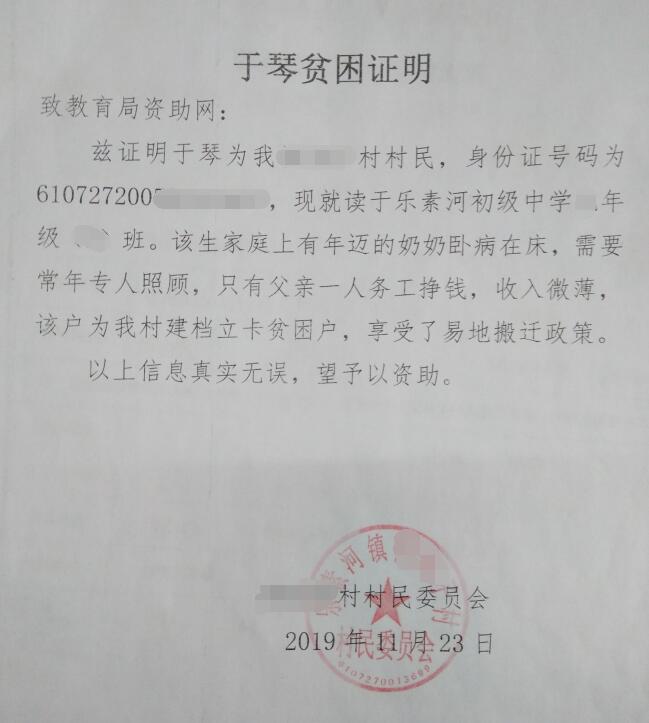 于琴贫困证明