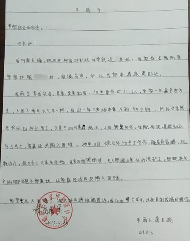蒲玉瑜贫困申请书 蒲玉瑜贫困申请书