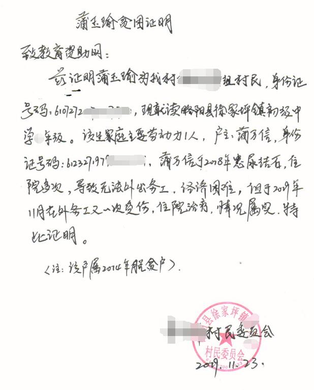 蒲玉瑜贫困证明 蒲玉瑜贫困证明