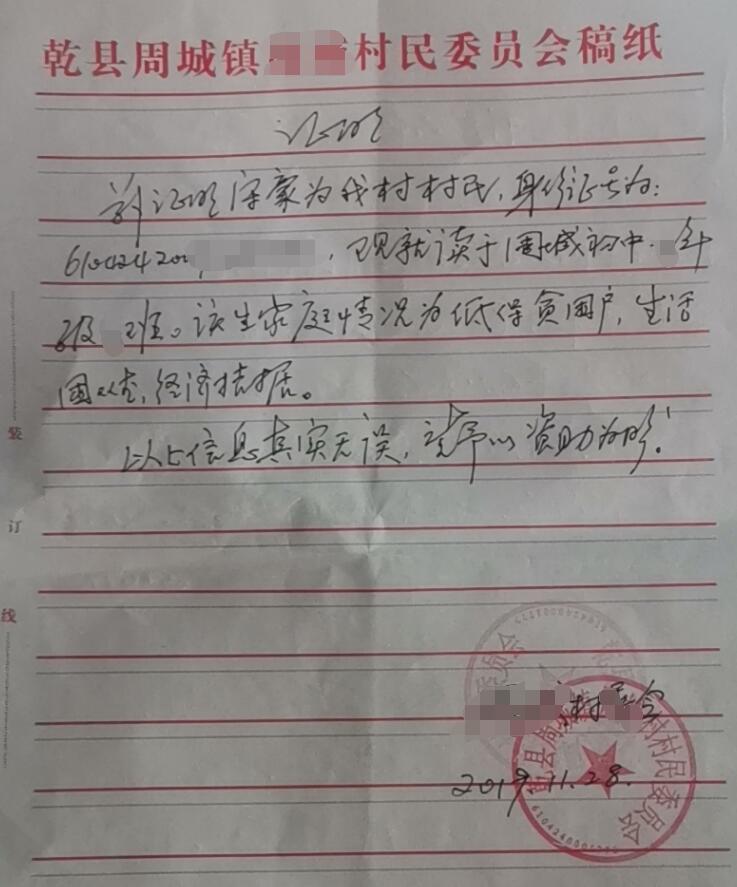 宋豪贫困证明
