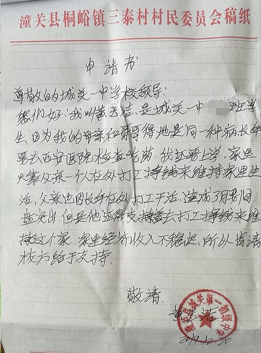 黄玉洁贫困申请书 黄玉洁贫困申请书
