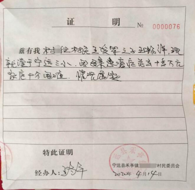 王畅阳贫困证明