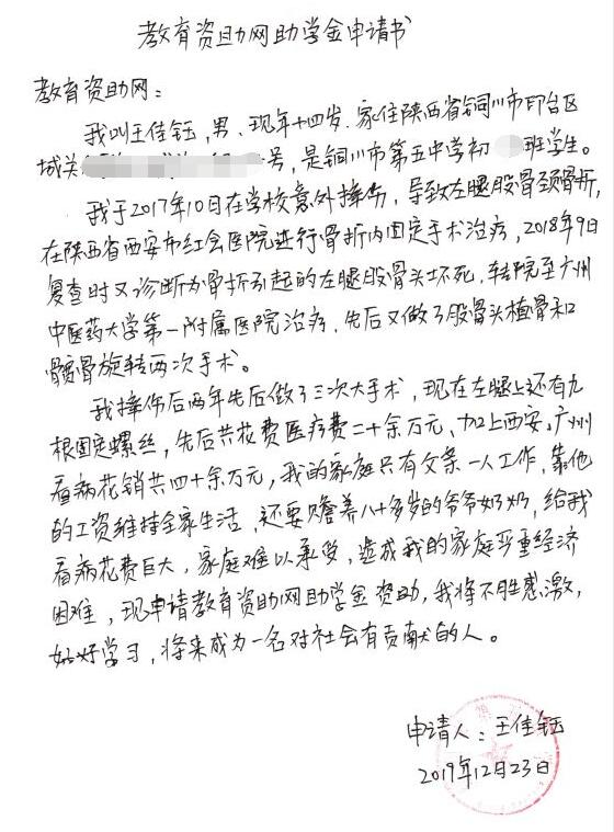 王佳钰贫困申请书