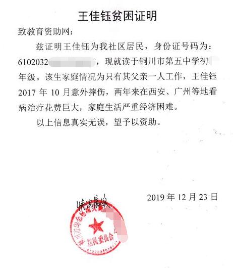 王佳钰贫困证明