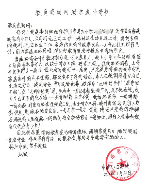 白舒婕贫困申请书