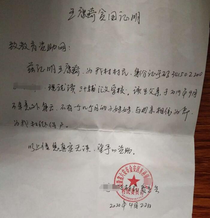 王康琦贫困证明 王康琦贫困证明