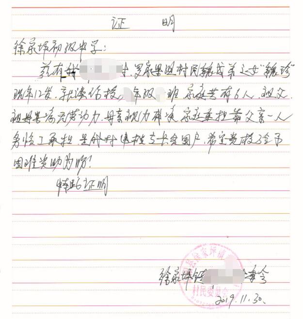 魏珍贫困证明