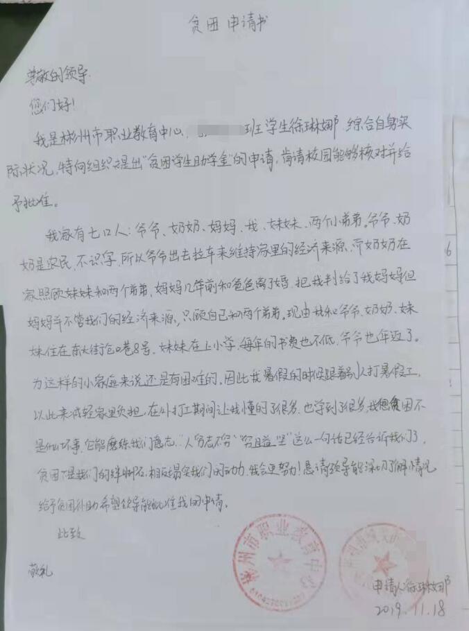 徐琳娜贫困申请书