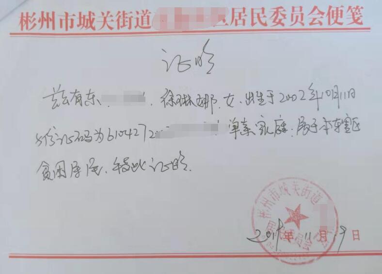 徐琳娜贫困证明