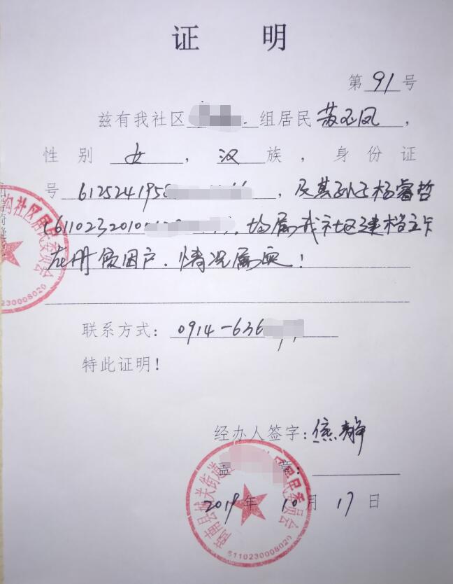 杨睿哲贫困证明