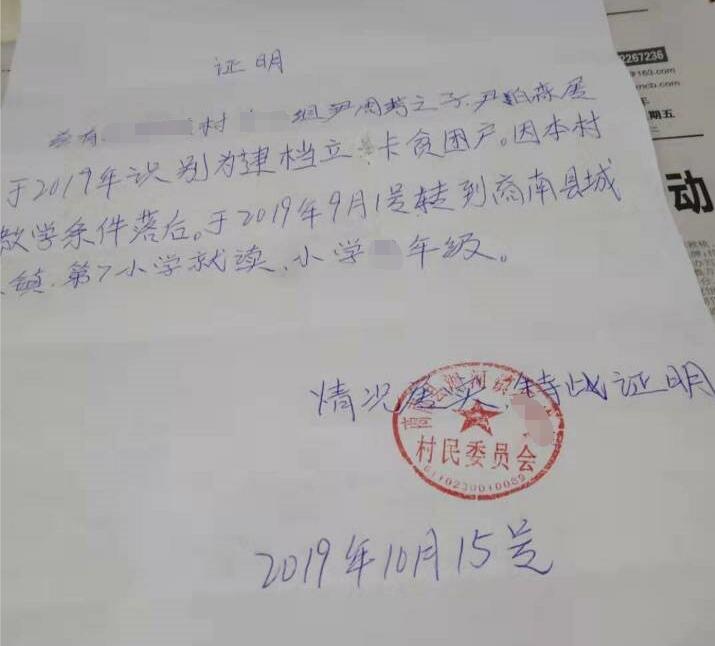 尹泊森贫困证明