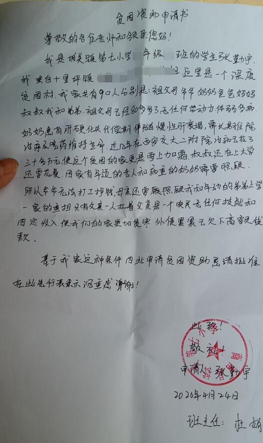 张勤宇贫困申请书