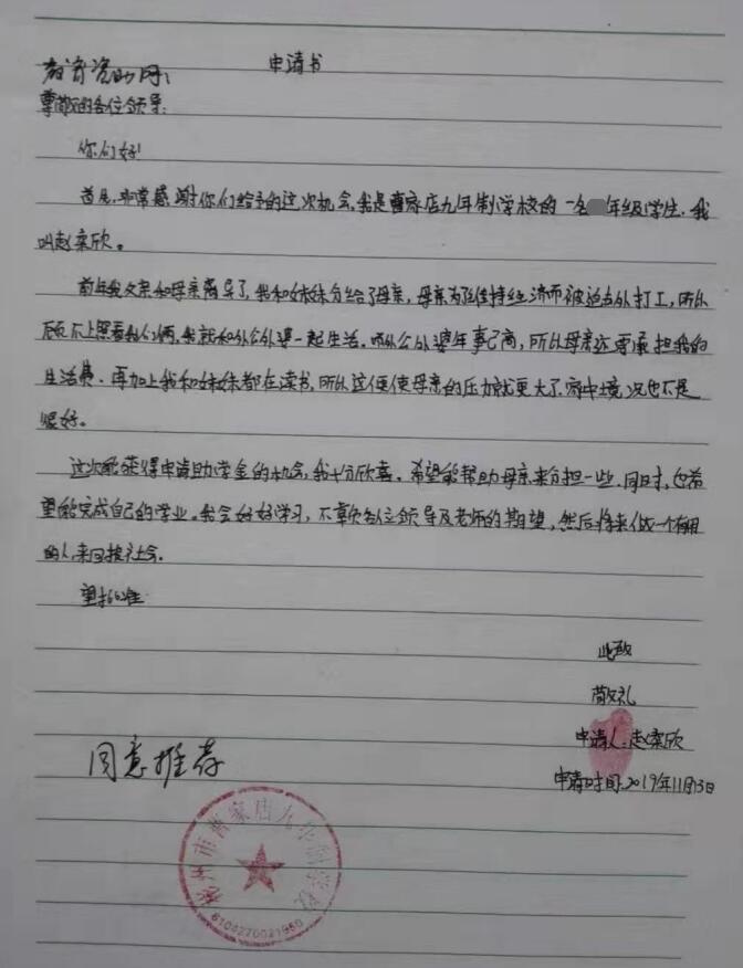 赵柔欣贫困申请书 赵柔欣贫困申请书