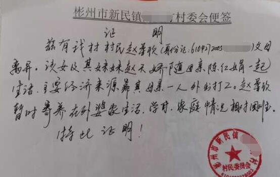 赵柔欣贫困证明 赵柔欣贫困证明
