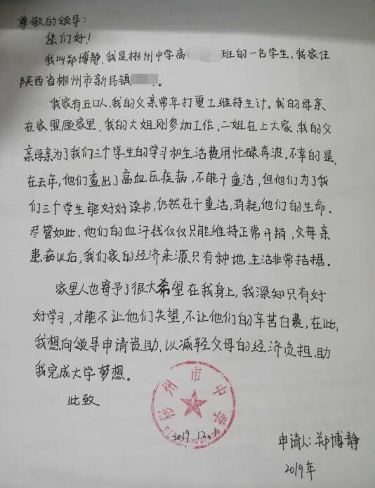 郑博静贫困申请书