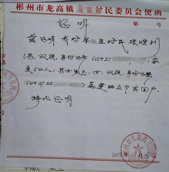 张玉贫困证明