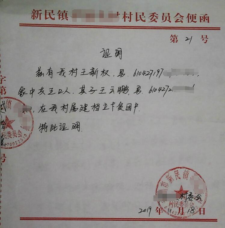 王云鹏贫困证明