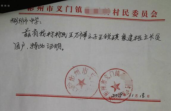 王锐琪贫困证明