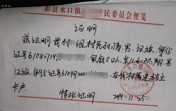 孙翔贫困证明
