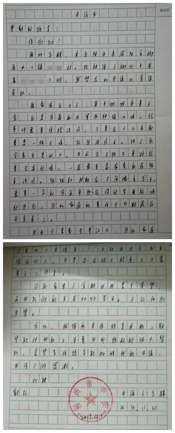 吕辉贫困申请书