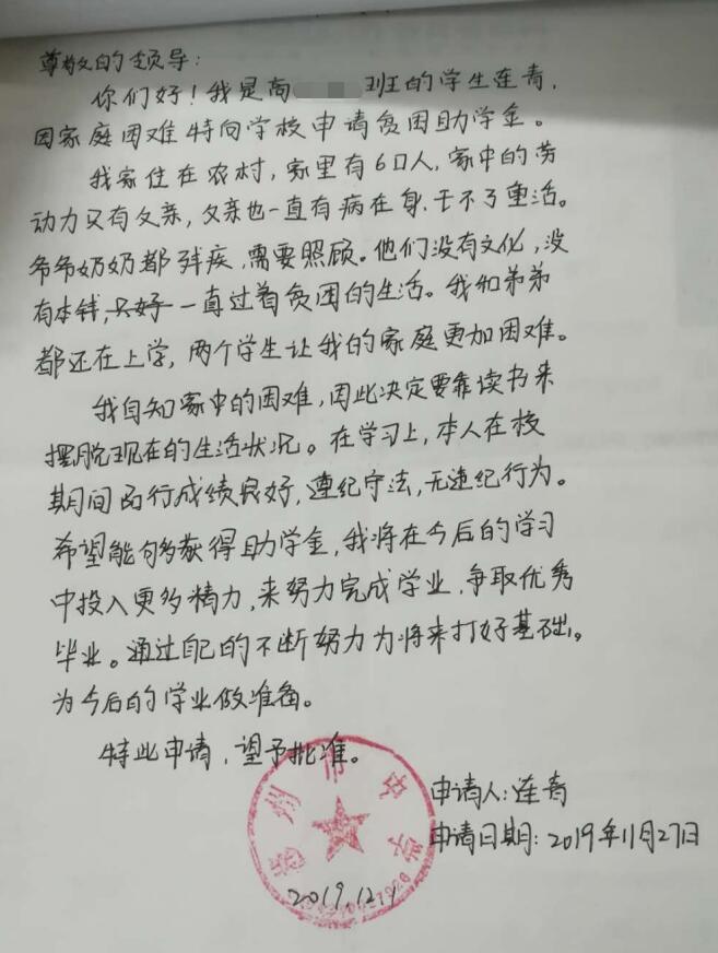 连青贫困申请书