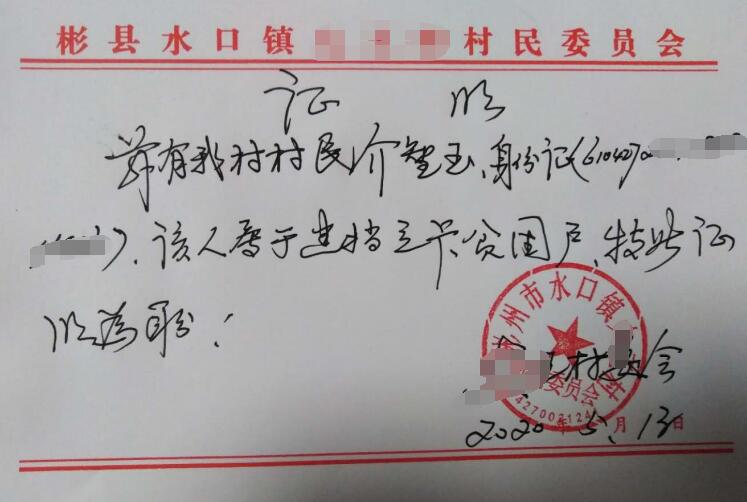介智玉贫困证明