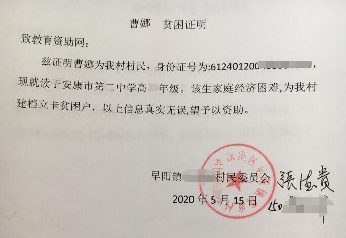 曹娜贫困证明