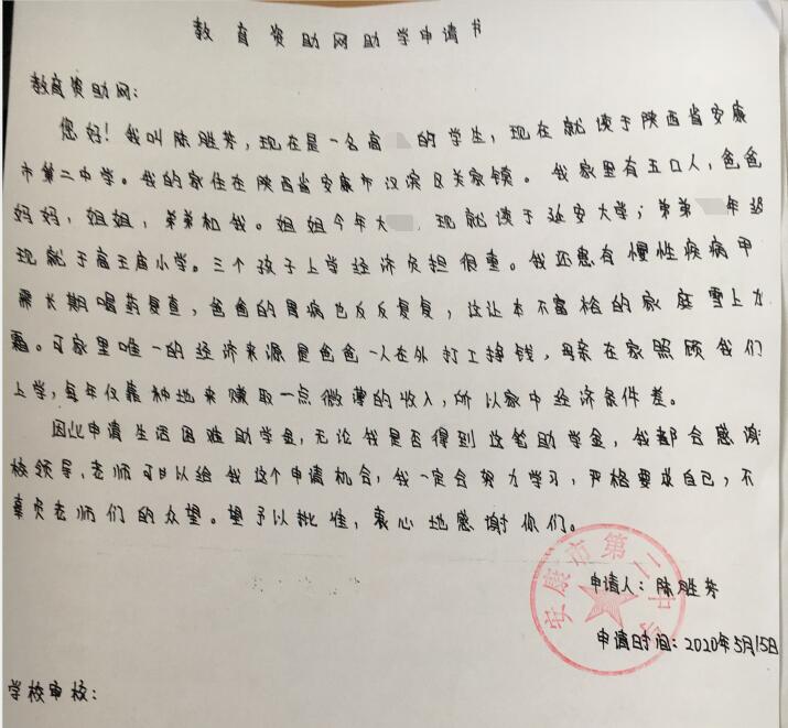 陈胜芳贫困申请书