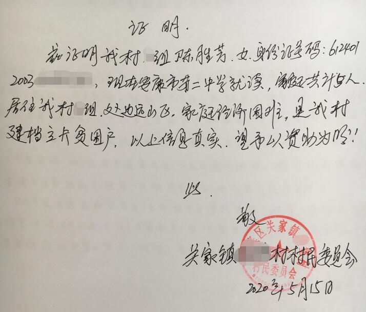 陈胜芳贫困证明