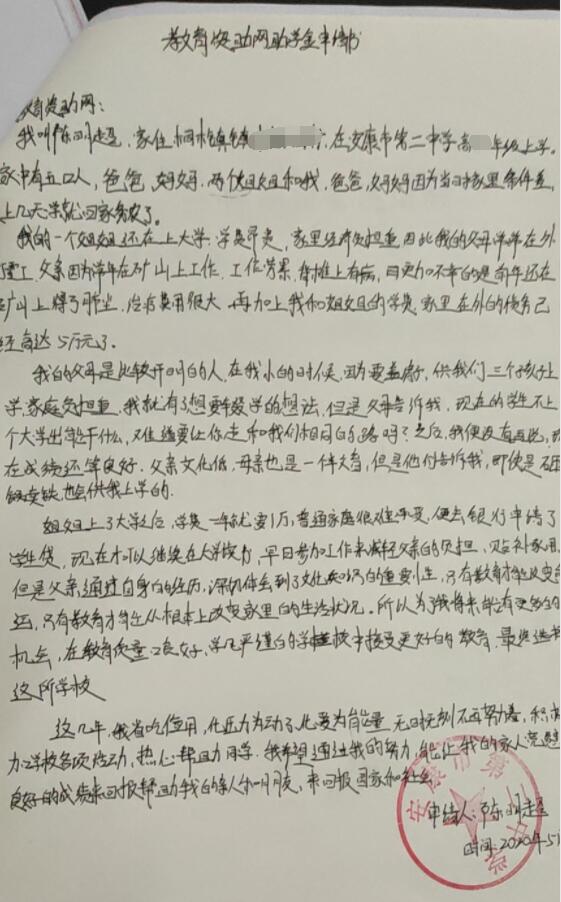 陈明超贫困申请书