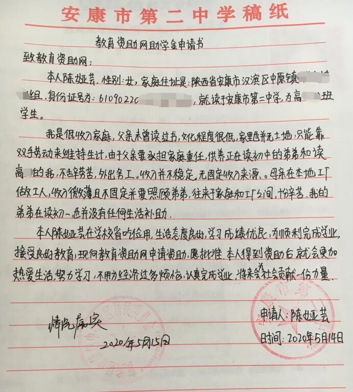 陈娅芸贫困申请书