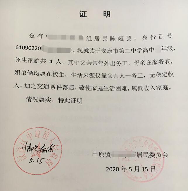 陈娅芸贫困证明