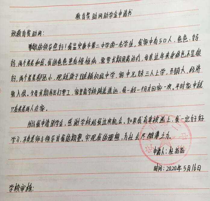 杜苗苗贫困申请书