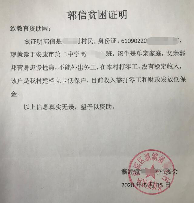 郭信贫困证明