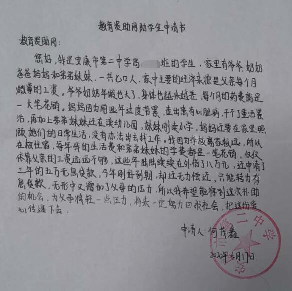 何茂鑫贫困申请书