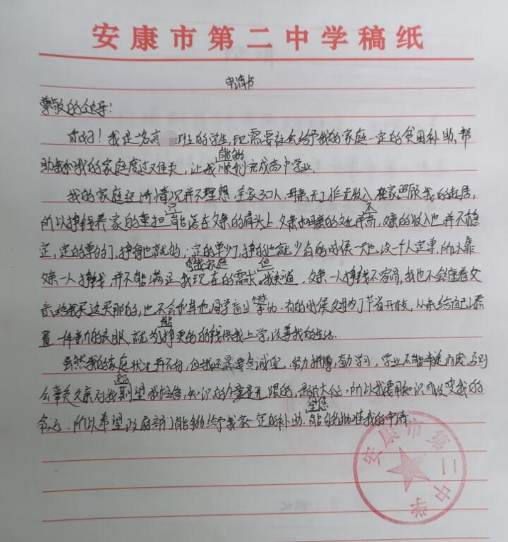 胡成轩贫困申请书