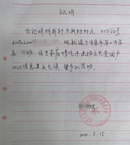 胡成轩贫困证明