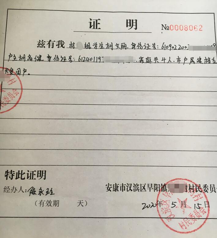 胡文丽贫困证明