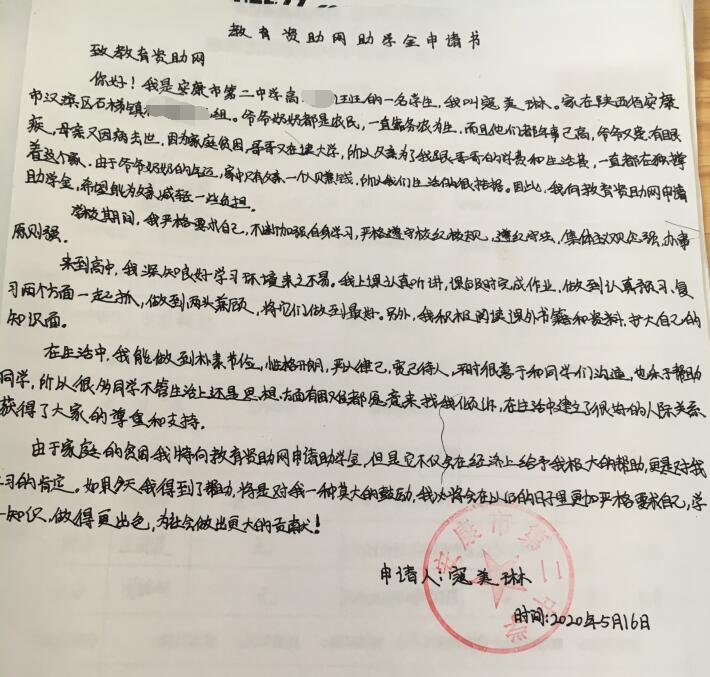 寇美琳贫困申请书