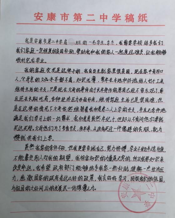 李杰贫困申请书