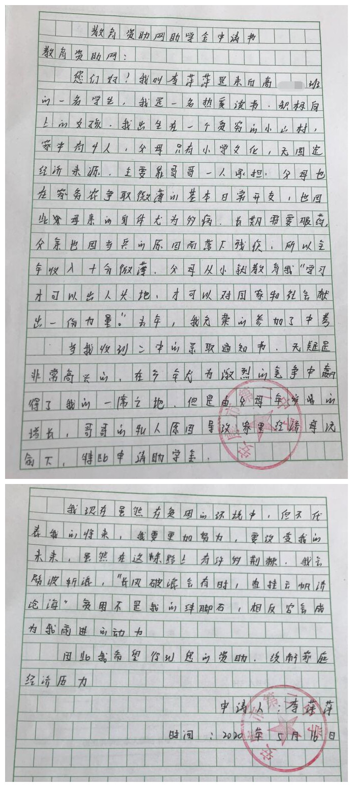李萍萍贫困申请书 李萍萍贫困申请书