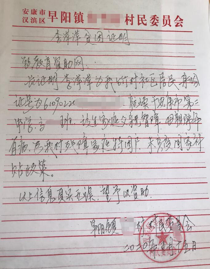 李萍萍贫困证明 李萍萍贫困证明