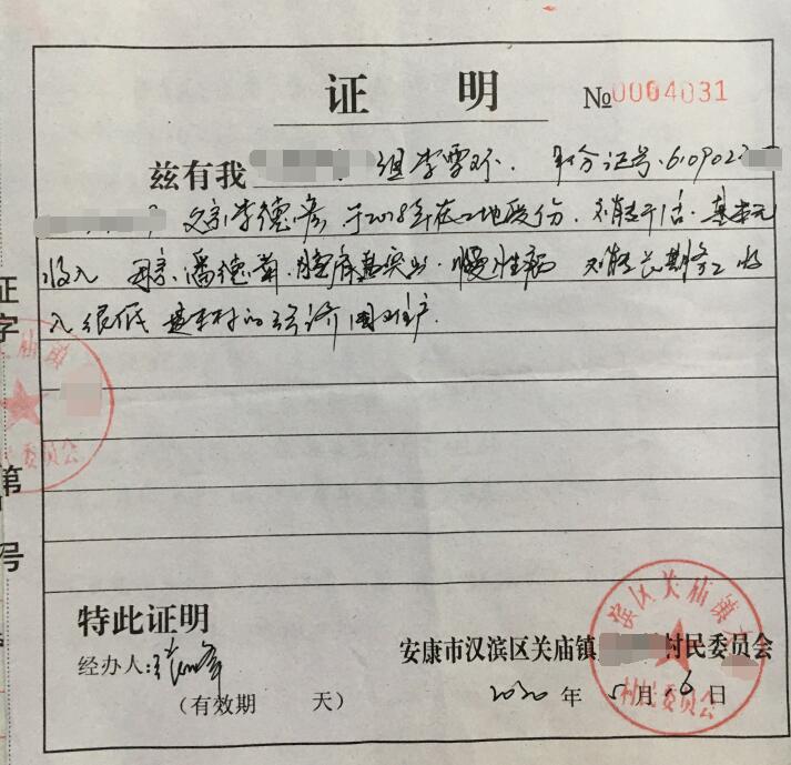李雪环贫困证明